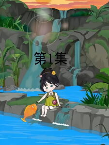 沈安沁成长记: Season 1