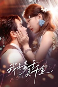 我是毒舌真千金