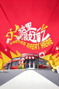 Tastes Great Here: Season 1