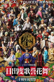 Musical Touken Ranbu – Medetaya Uta no Homare Hananomai – 10th anniversary