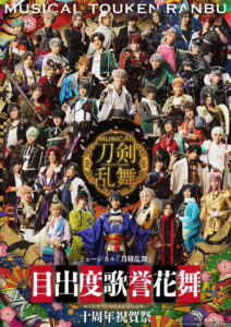 Musical Touken Ranbu – Medetaya Uta no Homare Hananomai – 10th anniversary