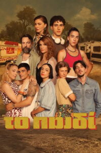 To Paidi: Season 1