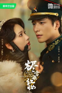 烬雪染红妆: Season 1