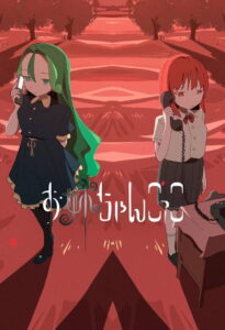 Playing Sister: Season 1