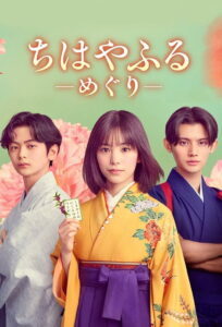 Chihayafuru: Full Circle: Season 1