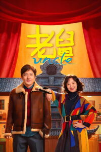 Uncle: Season 1