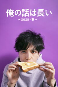 My Story Is Long : 2025 Spring: Season 1