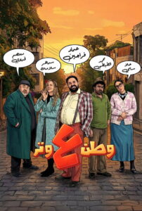Watan A Watar: Season 1