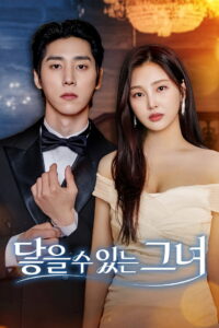I Can Touch You: Season 1