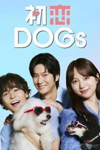 Love Is for the Dogs: Season 1