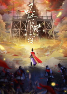 In the Name of Ying Tai: Season 1