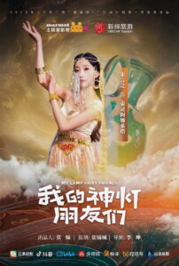 我的神灯朋友们: Season 1