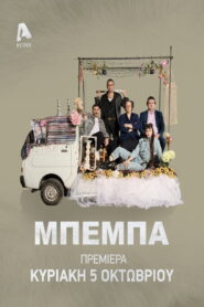 ΒΕΒΑ