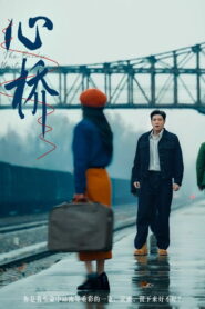 The Bridge of Hearts