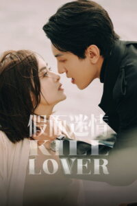 Kill Lover: Season 1