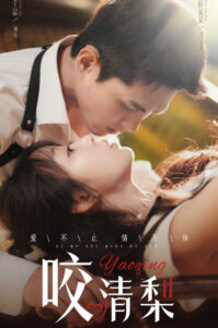 Trapped In A Deadly Love: Season 1