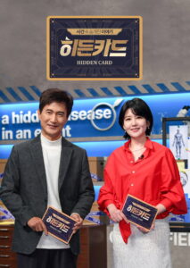 히든카드: Season 1