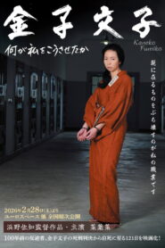 Kaneko Fumiko
