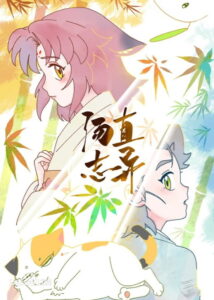 汤直志异
