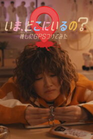 Ima, Doko ni Iru no? Oshi ni GPS Tsukete Mita