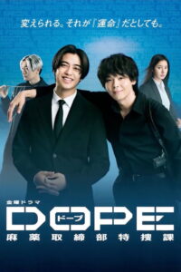 DOPE Narcotics Control Department Special Investigation Unit: Season 1