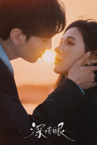 Deep Affection Eyes: Season 1