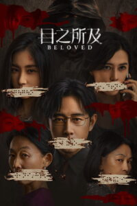 Beloved: Season 1