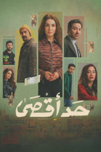 Hadd Aqsa: Season 1