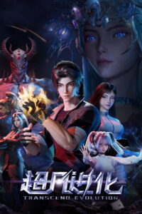 Advanced Evolution: Season 1