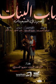 Girls’ Door: Sabriya in the Seventies