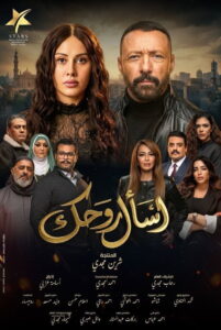 Esaal Rouhak: Season 1