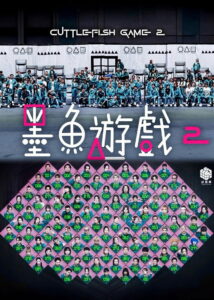 Cuttlefish Game 2