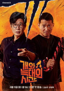 The Time of Dog and Wolf: Season 1