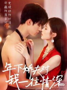 My Youthful Lover: Season 1