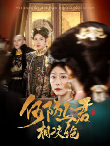 何妨与君相决绝: Season 1
