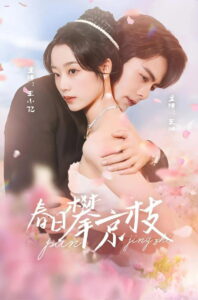 春日攀京枝: Season 1