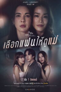 Club Friday Theory of Love: A Mother’s Mirror