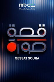 Qessat Soura