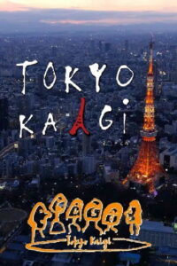 小山薫堂・東京会議: Season 2