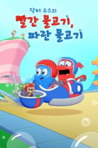Dr. Seuss’s Red Fish, Blue Fish: Season 1