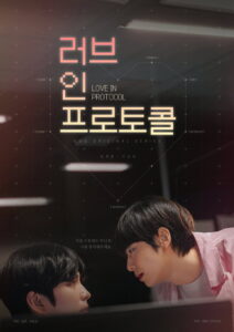 Love In Protocol: Season 1