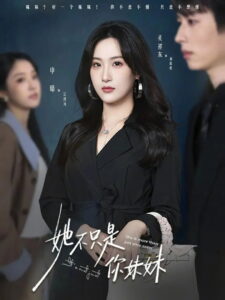 她不只是你妹妹: Season 1