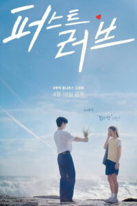 First Love: Season 1