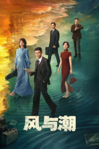 Silent Tides: Season 1