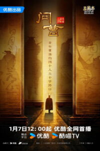 问曹