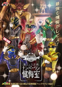 Gozyuger Supplementary Plan: No.1 Confessional: Season 1