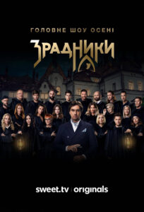 The Traitors: Season 1