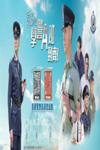 Kwok Sir! Rookie Constables ‘Squad A’ Have Fallen In: Season 1