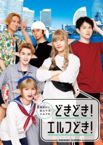 #Kanagawa ni Sunderu Elf: Dokidoki! Elfdoki!