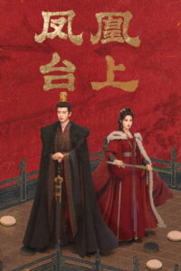 Love & Crown: Season 1